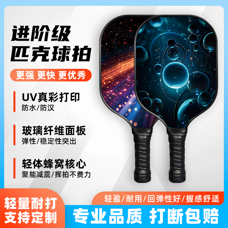 匹克球拍pickleball玻纤赛事级拍