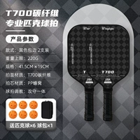 [T700 полностью из углеродного волокна] T700 black Edge — 2 выстрела, 1 упаковка, гарантия на 6 мячей