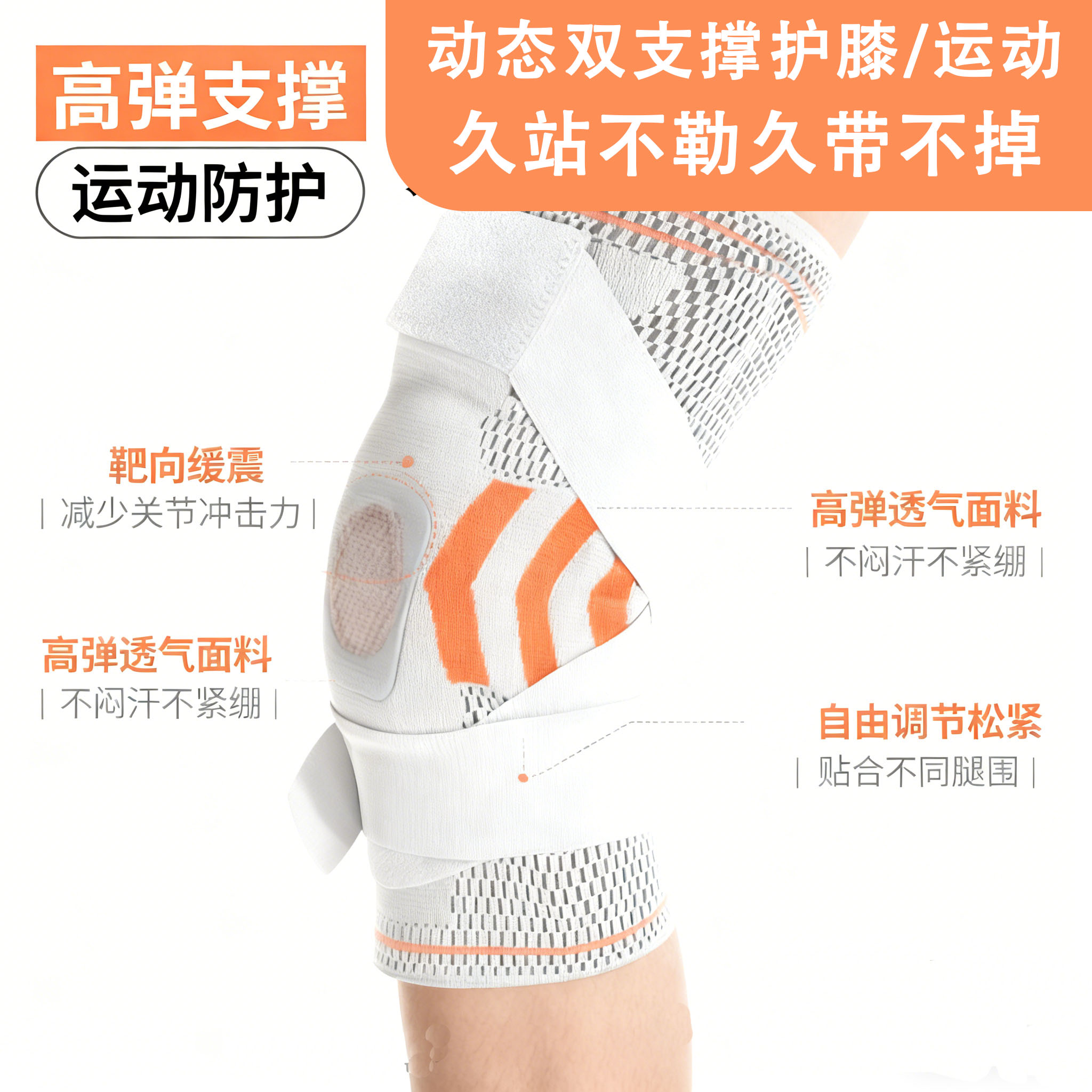 运动护膝高弹透气双支撑防护