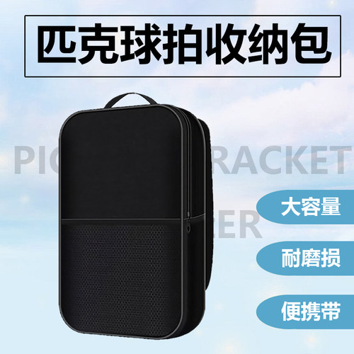 匹克球拍收纳包大容量便携手提包