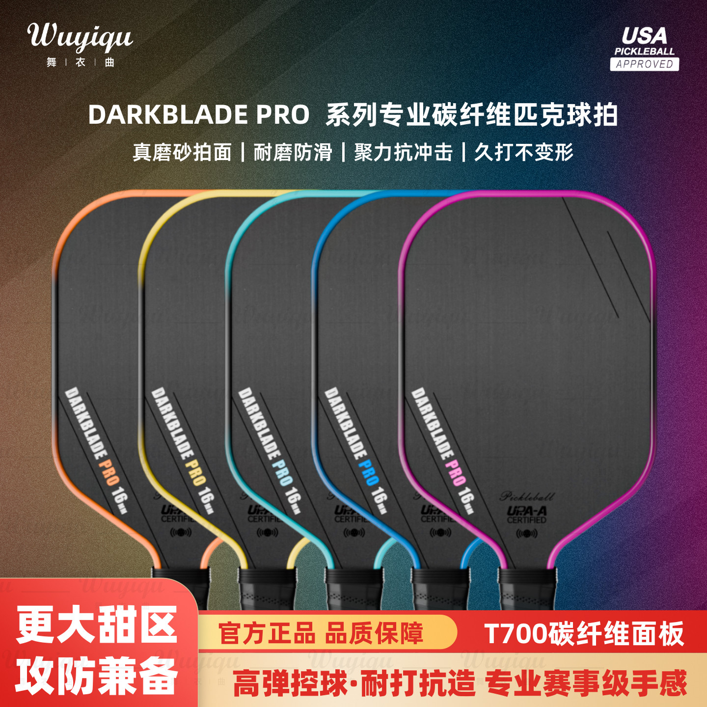 玄锋T700碳纤维全新渐变系列图片