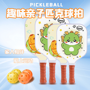 匹克球儿童成人匹克球拍板亲子套装 pickleball匹克球拍板儿童全套