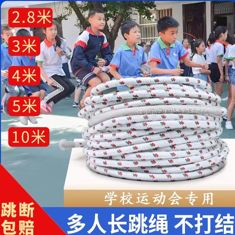 长绳大绳子多人跳集体大跳绳群体5/10米摇绳学生成人儿童专用团体