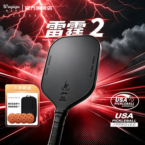 T700碳纤维匹克球拍成人儿童匹克球全套比赛pickleball官方旗舰店