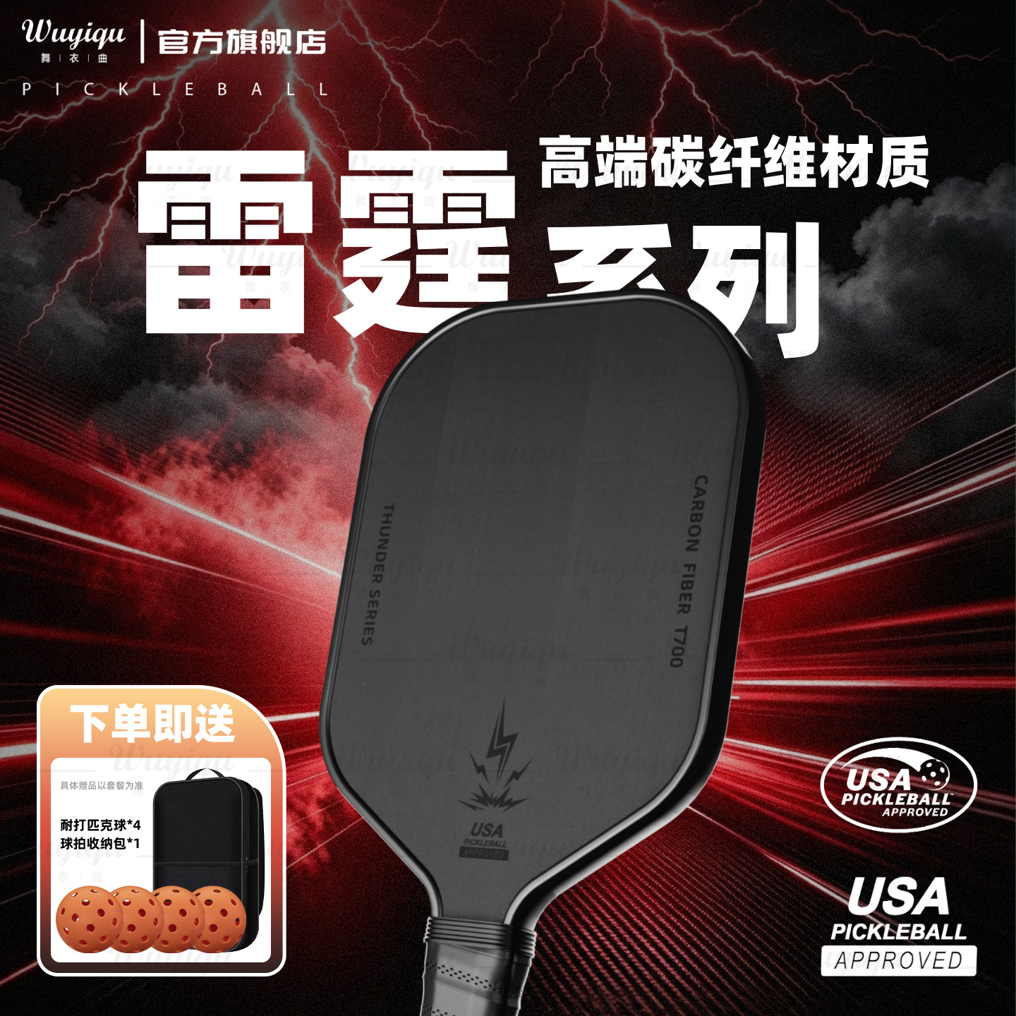 匹克球拍官方旗舰店全套碳纤维专业成人儿童雷霆pickleball板球拍
