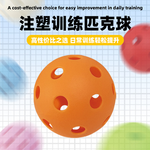 匹克球球pickleball洞洞球40孔26孔静音滚塑室内外专业训练匹克球