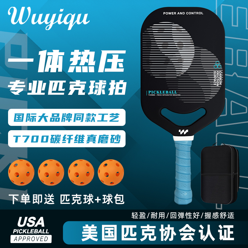 匹克球拍碳纤维一体热压专业赛事