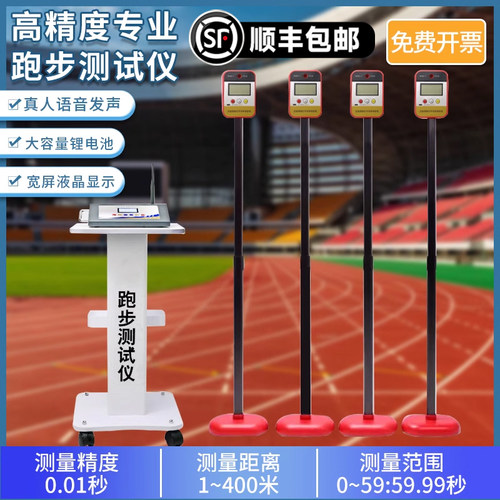 短跑测试仪专业赛事级高精测量度