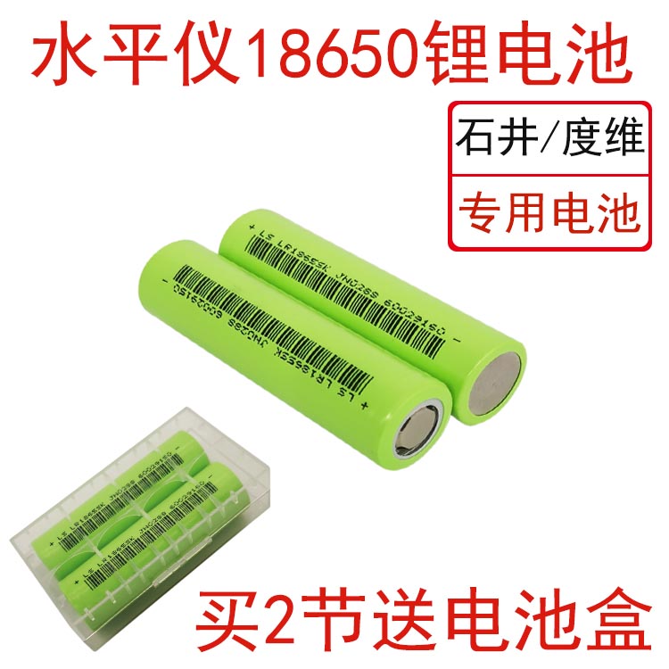 水平仪18650锂电池石井度维通用
