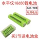 12线贴墙仪用18650锂电池大容量原装 激光水平仪石 井度维8 充电器