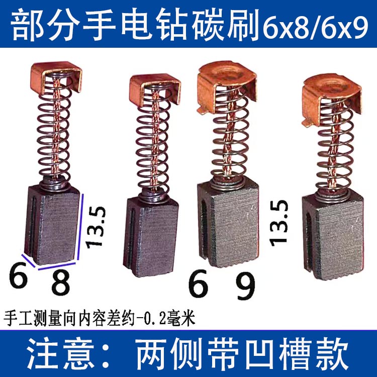 适配手电钻碳刷手枪钻6x8 6x9两侧带凹槽碳刷铜接头五星料巨耐磨