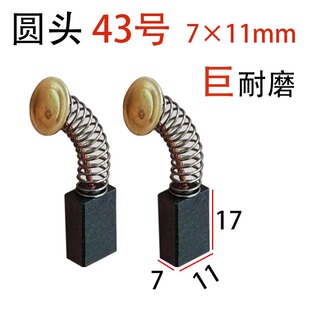 适配切割机圆头43号碳刷7×11mm大电镐电锯大角磨机电刷配件耐磨