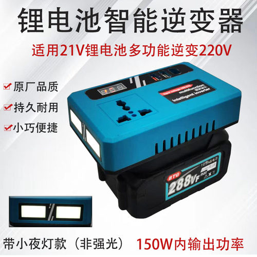 锂电池转220V智能逆变器大艺牧田款通用多功能21V电池变压逆变器