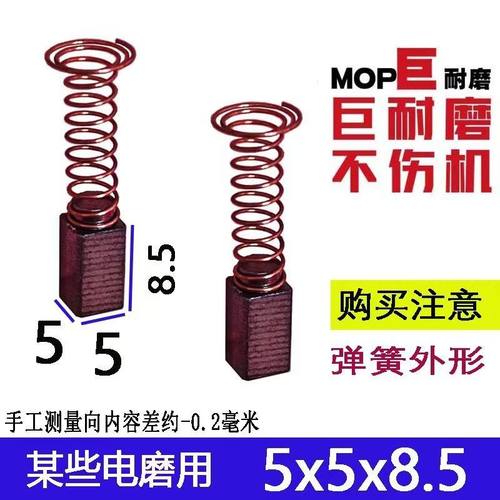 适用小电磨碳刷 5x5mm尺寸 部分电磨碳刷电刷巨耐磨材质电机配件