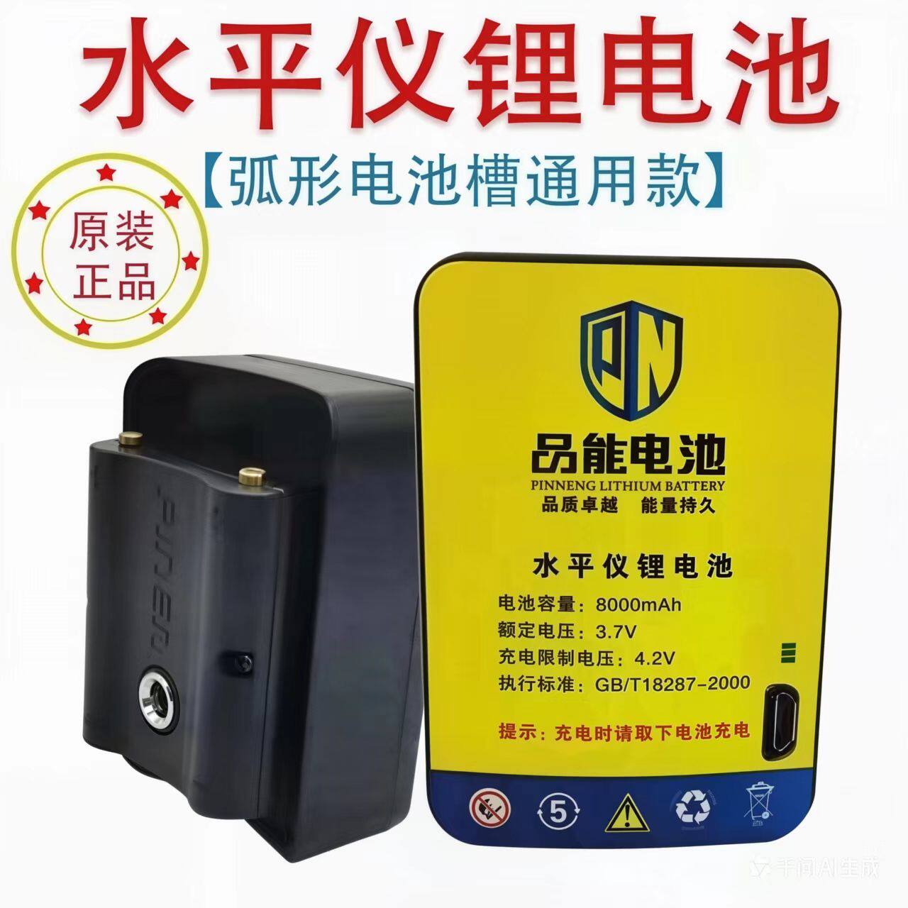 水平仪锂电池大容量弧形通用图片