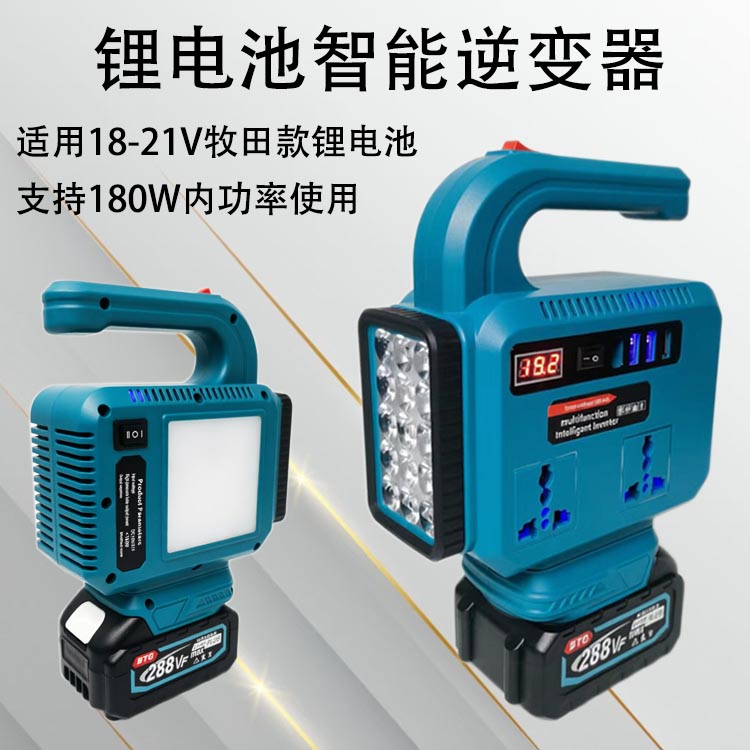 适用牧田款锂电池智能逆变器18-21V电池转220V变压转换器多功能