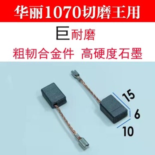 耐磨1切切华910手磨机0 10角磨机款 磨王丽磨王碳刷巨10碳刷7