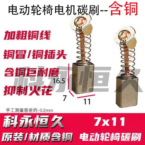 电动轮椅电机碳刷台湾硕阳威之群1020 1023老年代步轮椅配件含铜