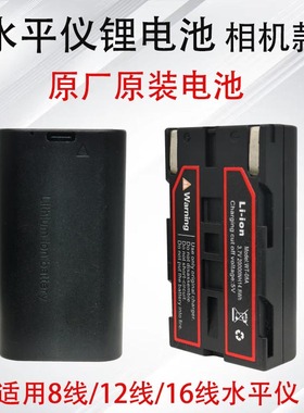 水平仪锂电池扁口原装相机电池激光红外线8/12线16线Type-C充电器