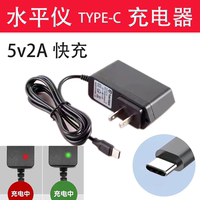 紅外線水平儀電池充電器扁頭快充