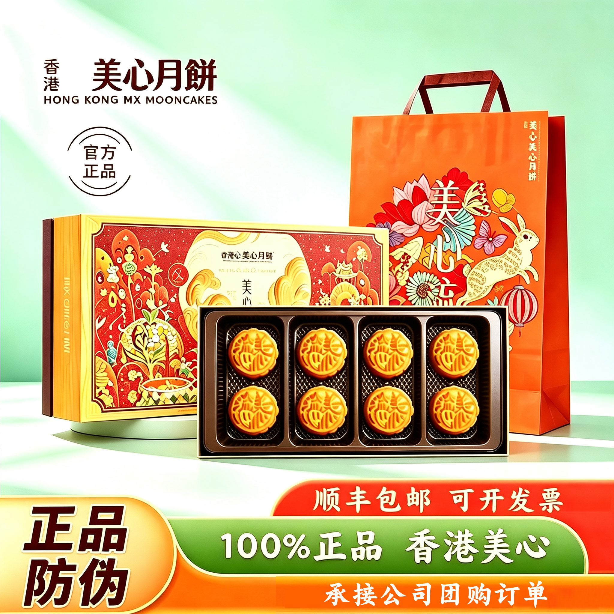 2026香港美心流心月饼中秋礼品盒