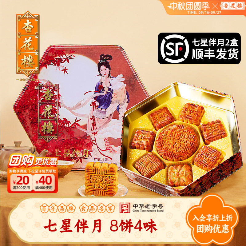 杏花楼广式月饼礼盒装中秋送礼多口味玫瑰豆沙奶油椰蓉莲蓉810g
