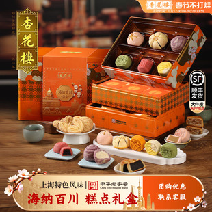 杏花楼海纳百川*锦盒上海糕点礼盒送礼年货老字号伴手礼团购725g