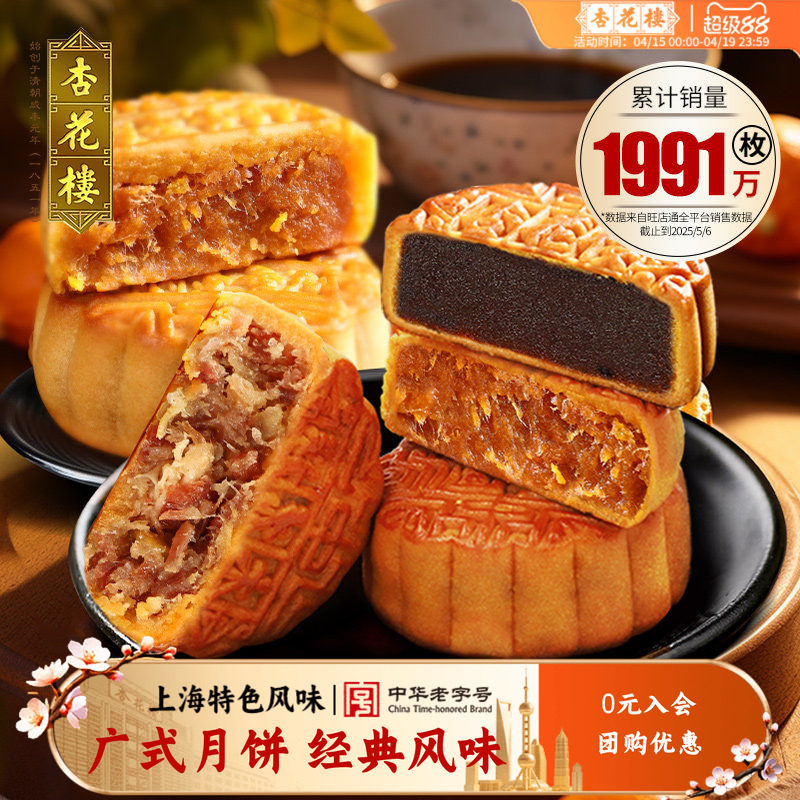 杏花楼多味散装广式月饼上海豆沙五仁咸蛋黄肉松金桔火腿100g*6