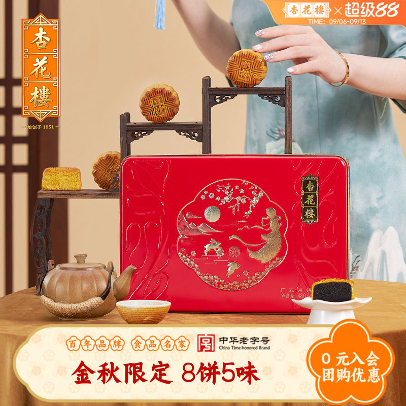 杏花楼金秋限定广式月饼礼盒装豆沙莲蓉上海中秋月饼礼盒团购480g