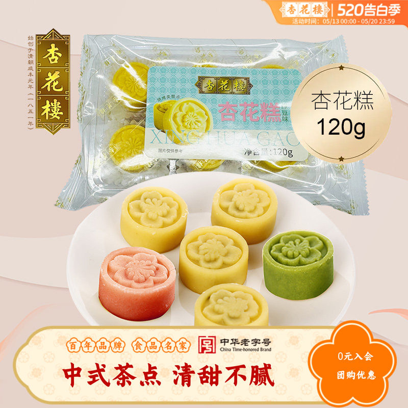 杏花楼中华老字号传统糕点新品杏花糕红豆味休闲点心小吃120g