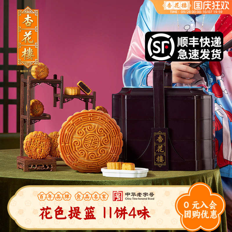 杏花楼花色提篮中秋节广式月饼礼盒多口味蛋黄红莲蓉节日送礼优选