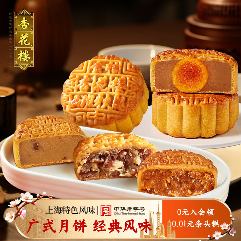 杏花楼广式玫瑰豆沙五仁奶油椰蓉散装中秋多口味月饼团购100g*4