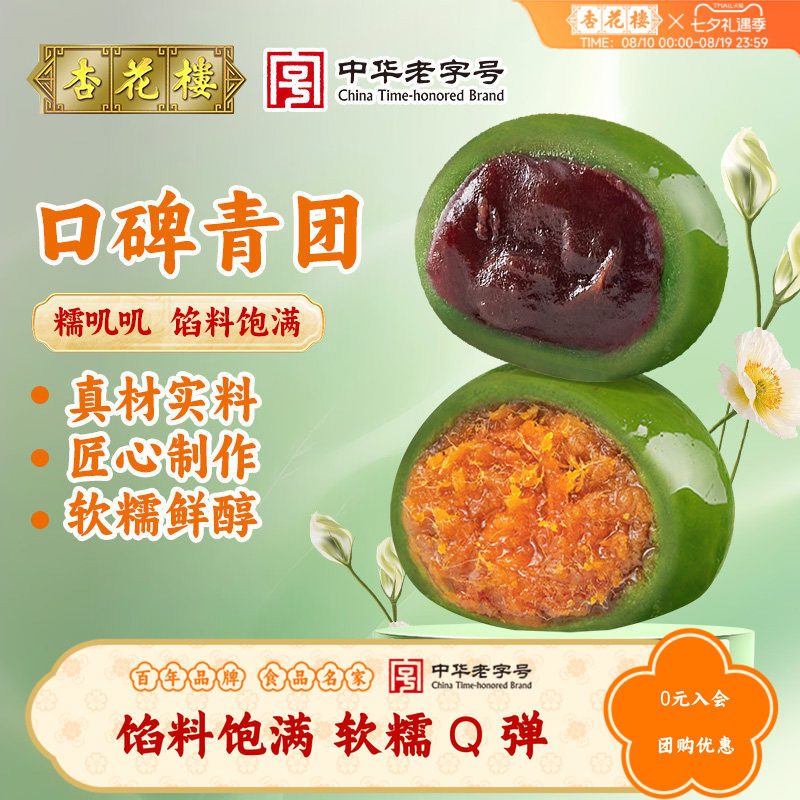 杏花楼上海百年老字号咸蛋黄肉松豆沙青团礼盒装糯米团子麻薯糕点