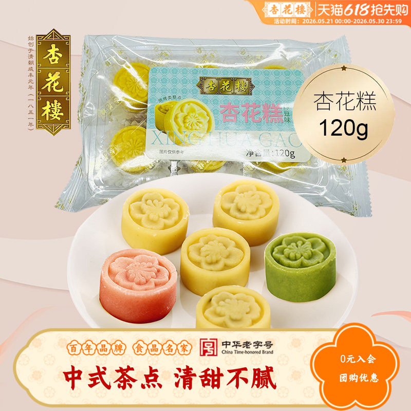 杏花楼中华老字号传统糕点新品杏花糕红豆味休闲点心小吃120g