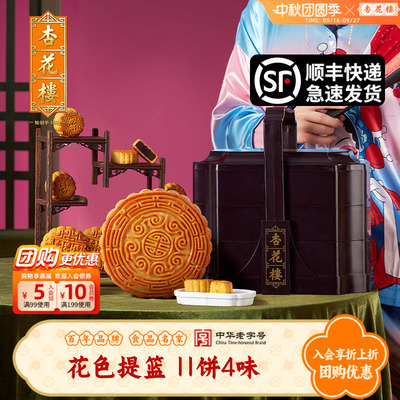 杏花楼花色提篮月饼礼盒1480g
