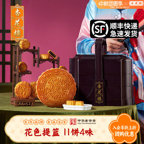 杏花楼广式月饼礼盒装中秋节送礼