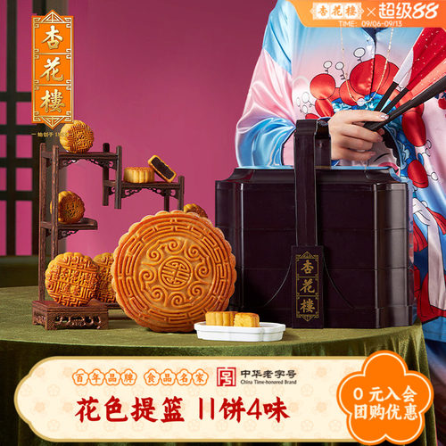 中秋送礼广式月饼杏花楼