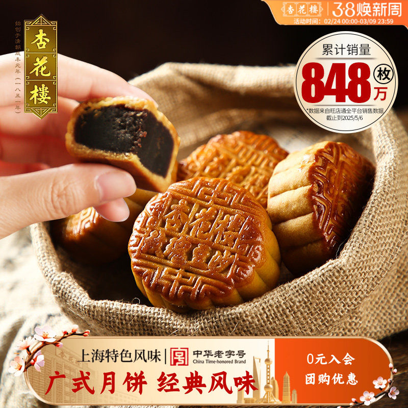 杏花楼广式月饼玫瑰豆沙馅上海休闲下午茶点心中秋团购糕点100g*8