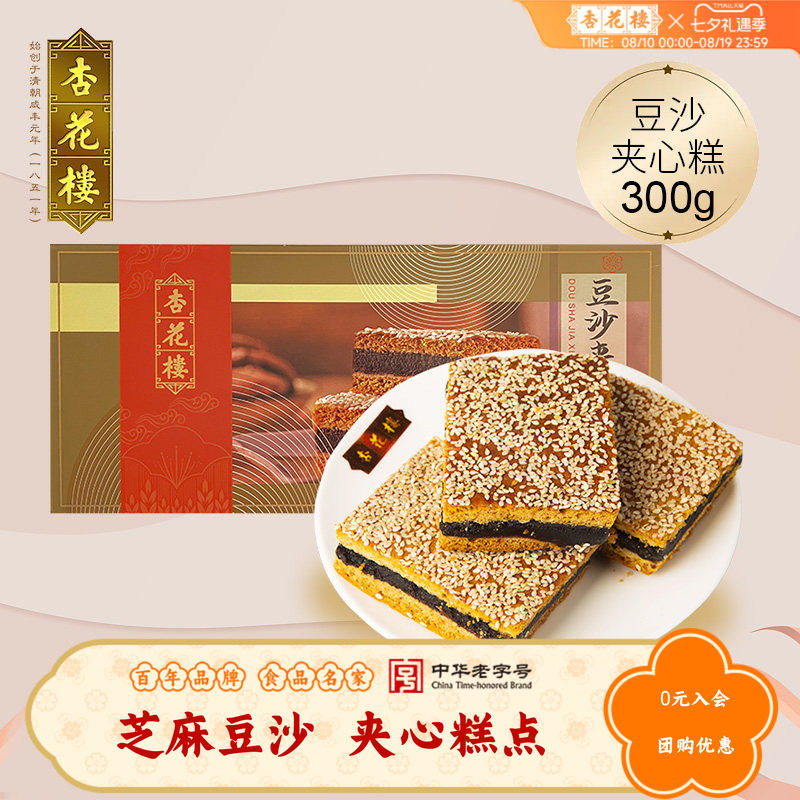 杏花楼中华老字号上海中式传统点心芝麻豆沙夹心糕点茶点早餐300g