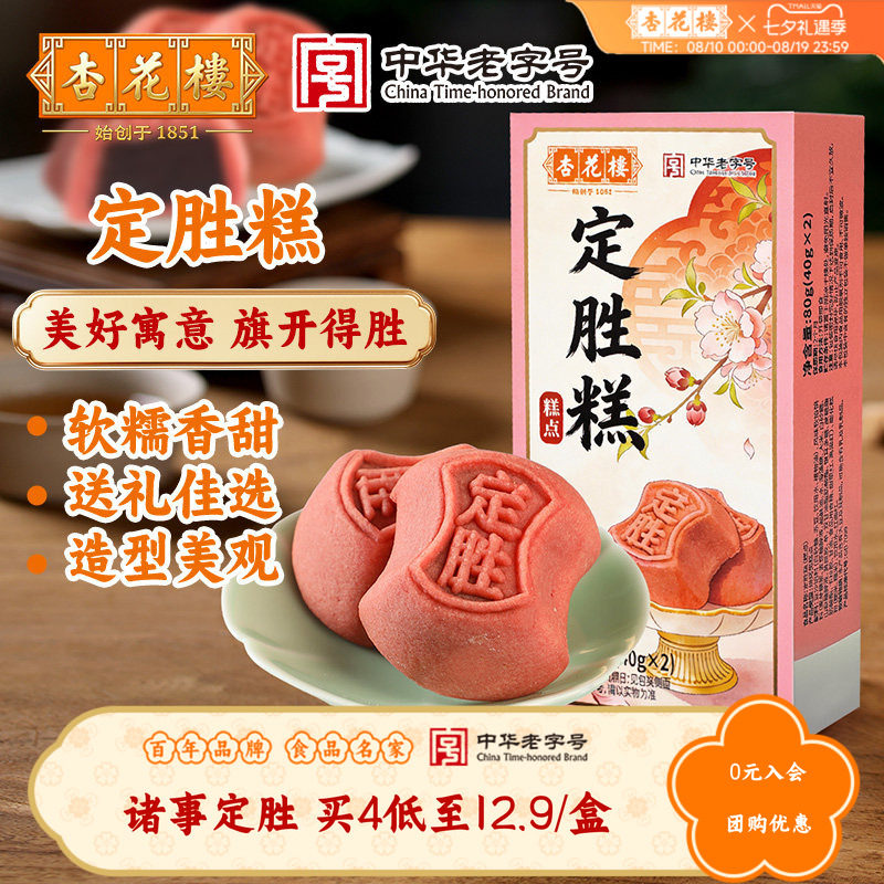 杏花楼中华老字号定胜糕上海特产金榜题名高考中考步步糕传统糕点