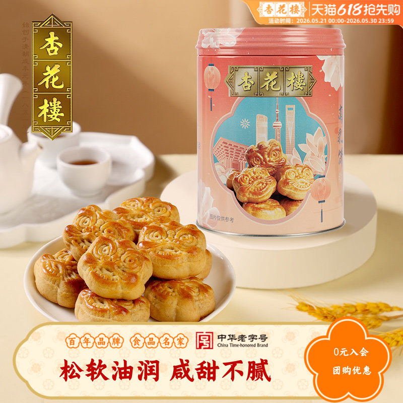 杏花楼中华老字号罐装南乳饼 糕点传统点心零食上海180g*2