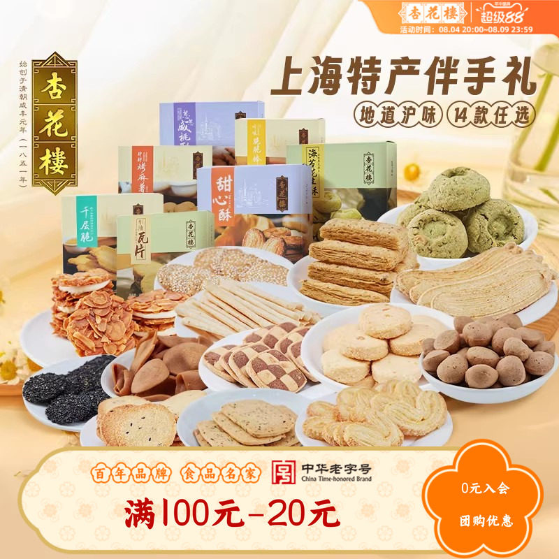 【满100减20】杏花楼蝴蝶酥糕点甜心酥豆沙卷零食小吃饼干集合