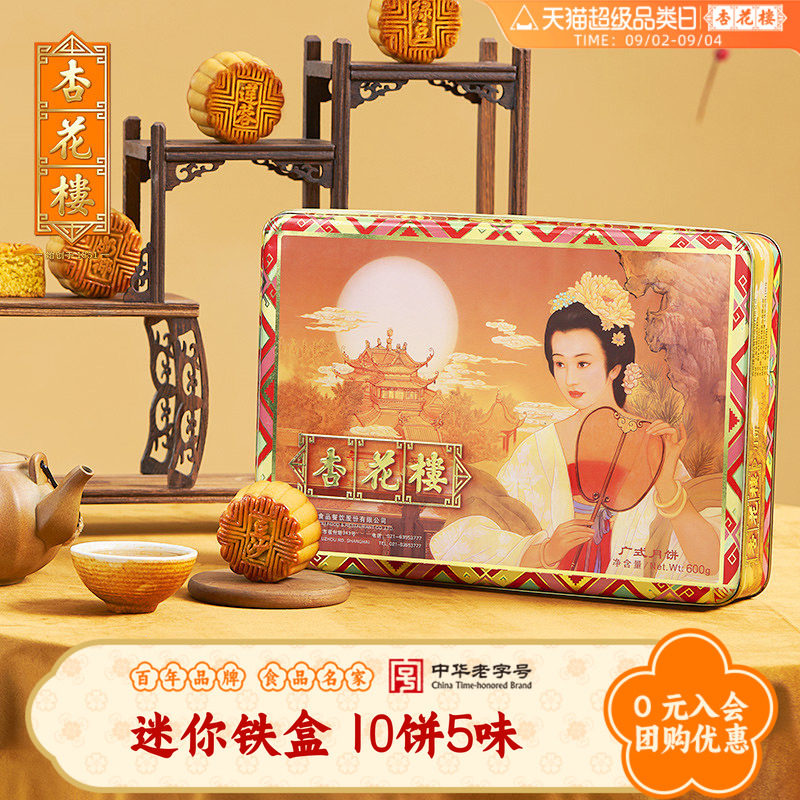 杏花楼广式月饼礼盒装中秋节送礼图片