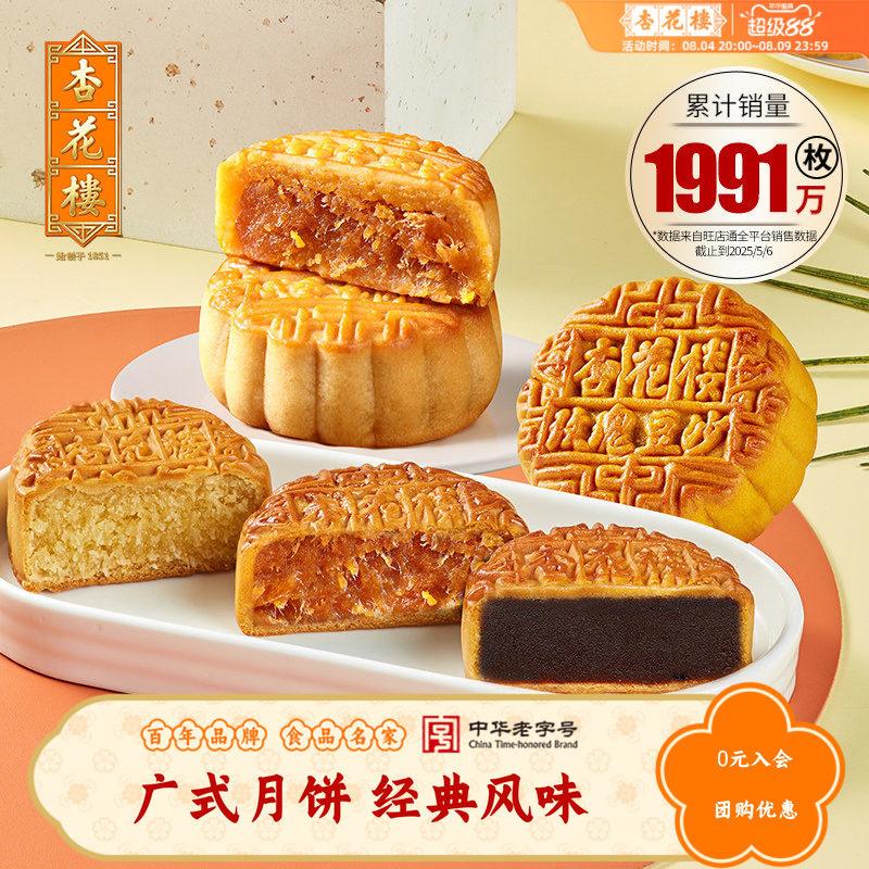 杏花楼多味散装广式月饼上海下午茶豆沙五仁咸蛋黄肉松奶油椰蓉