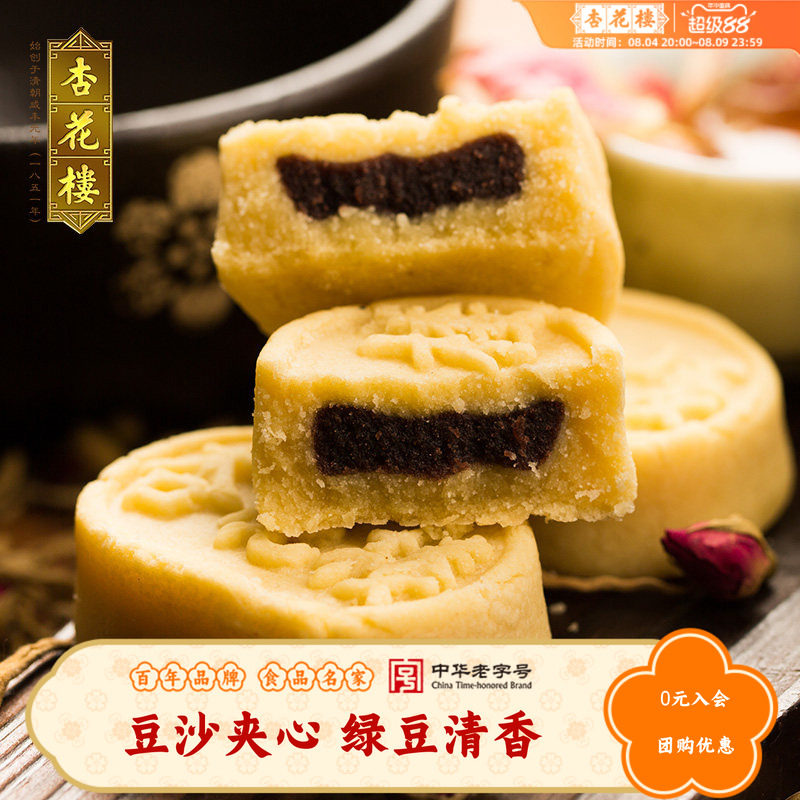 杏花楼中华老字号 豆沙馅夹心绿豆糕280g传统糕点休闲点心绿豆饼