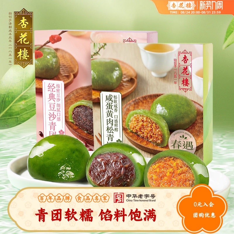 杏花楼中华老字号网红青团上海传统糕点豆沙点心零食清明糯米团子