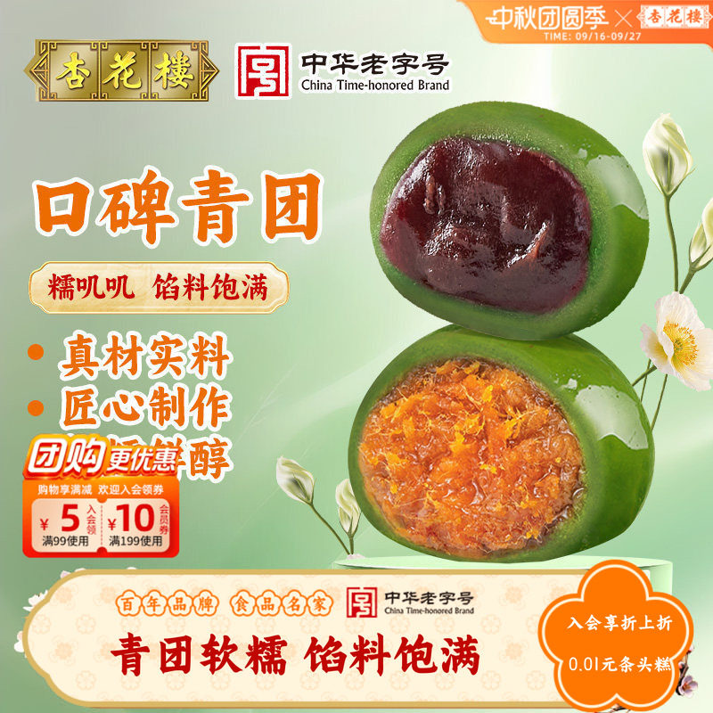 杏花楼咸蛋黄肉松豆沙青团艾草										