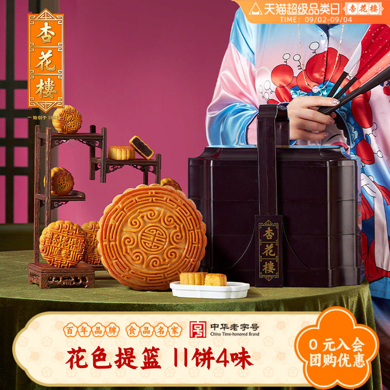杏花楼广式月饼礼盒装中秋节送礼图片