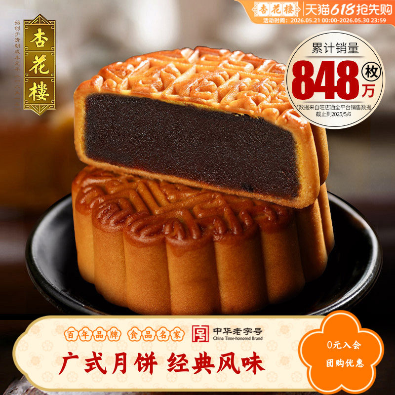 杏花楼广式玫瑰豆沙月饼下午茶点心上海糕点中秋月饼团购礼品