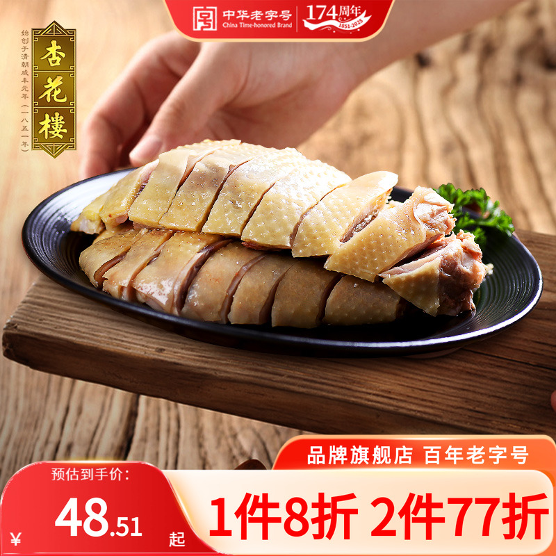 杏花楼老字号上海熟食真空盐水鸡